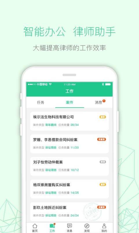 律箭app