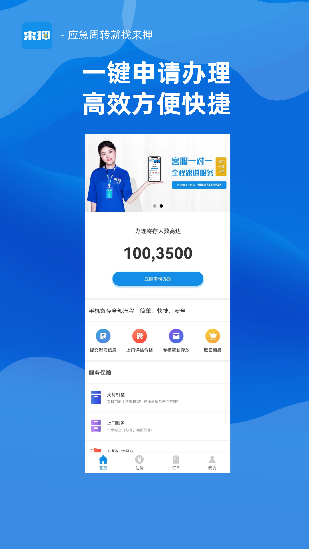 来押app