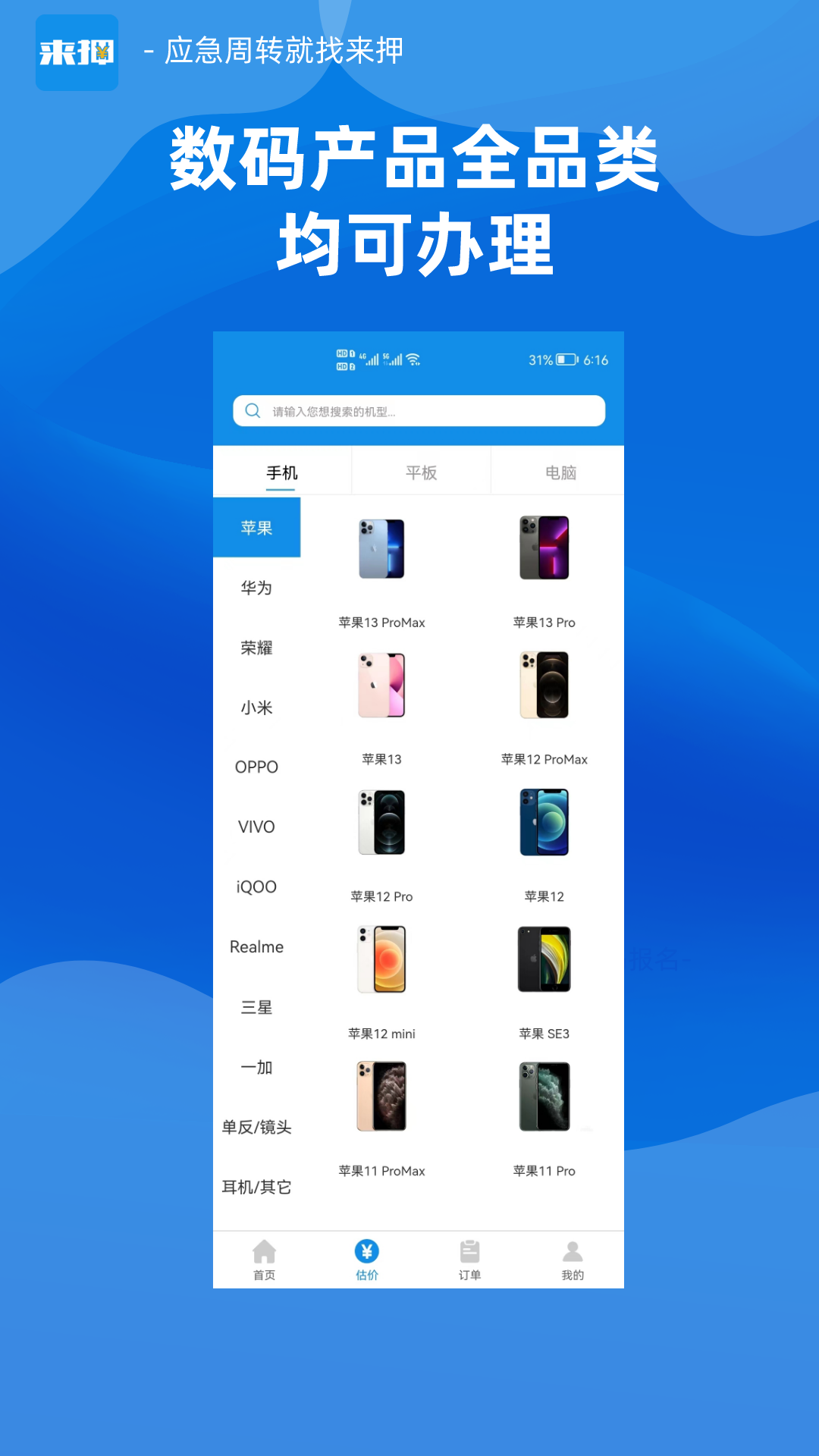 来押app