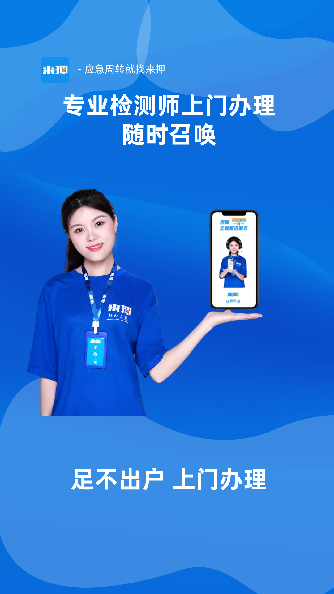 来押app