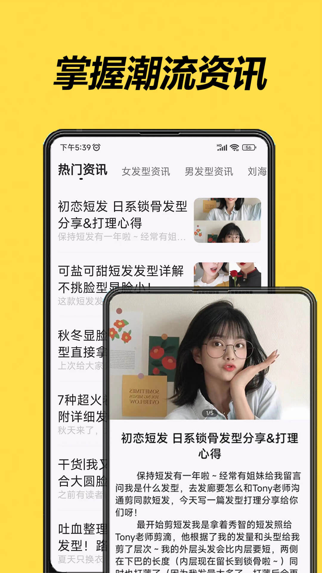 美发相机app