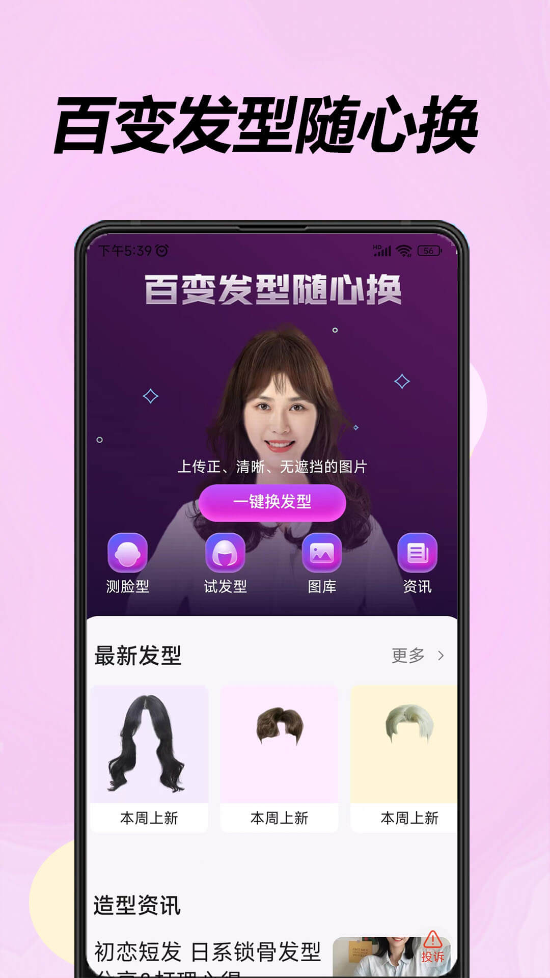 美发相机app