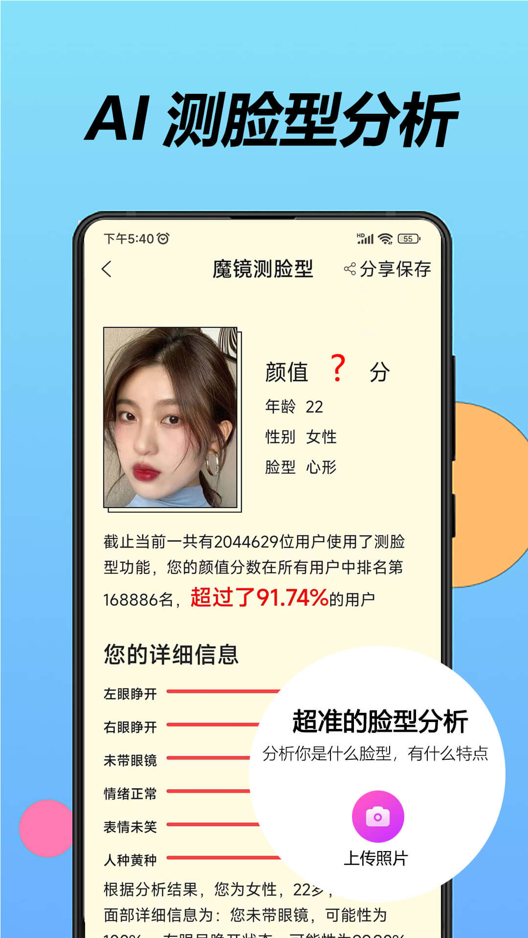 美发相机app