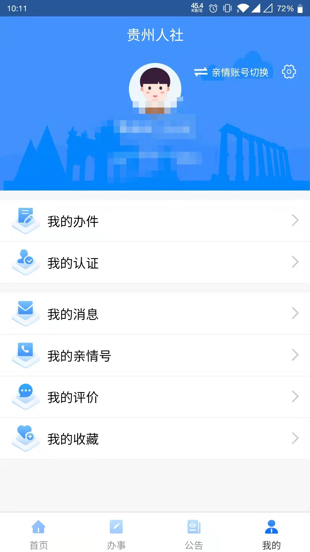 贵州人社app