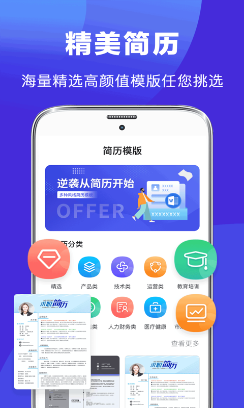 最美简历制作app