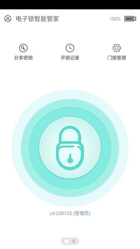 智能锁app