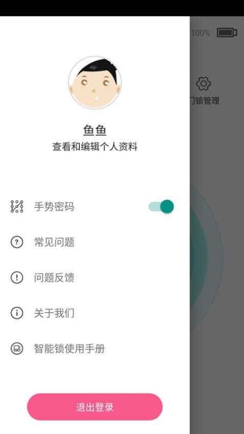 智能锁app