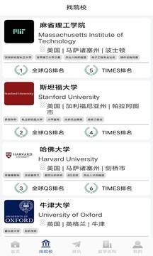 出国留学app