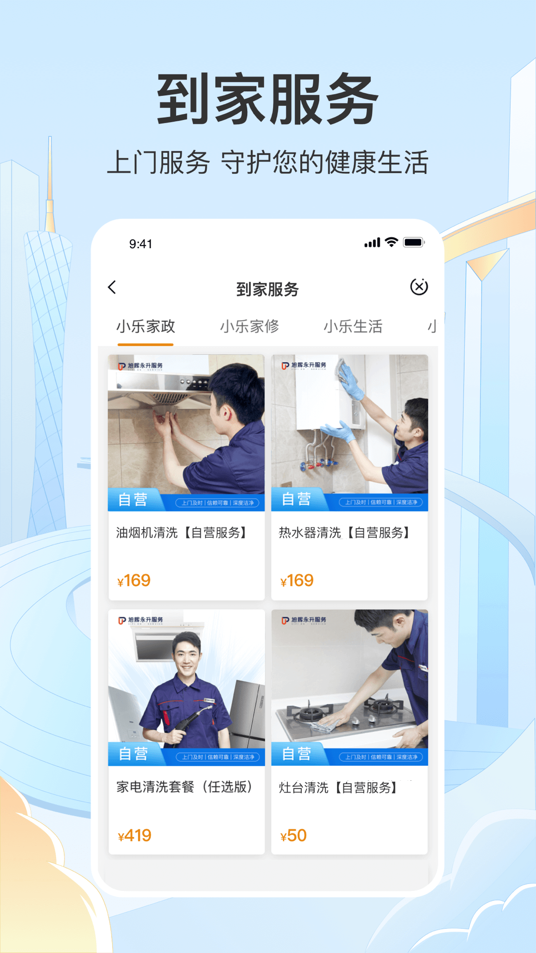 永升活app