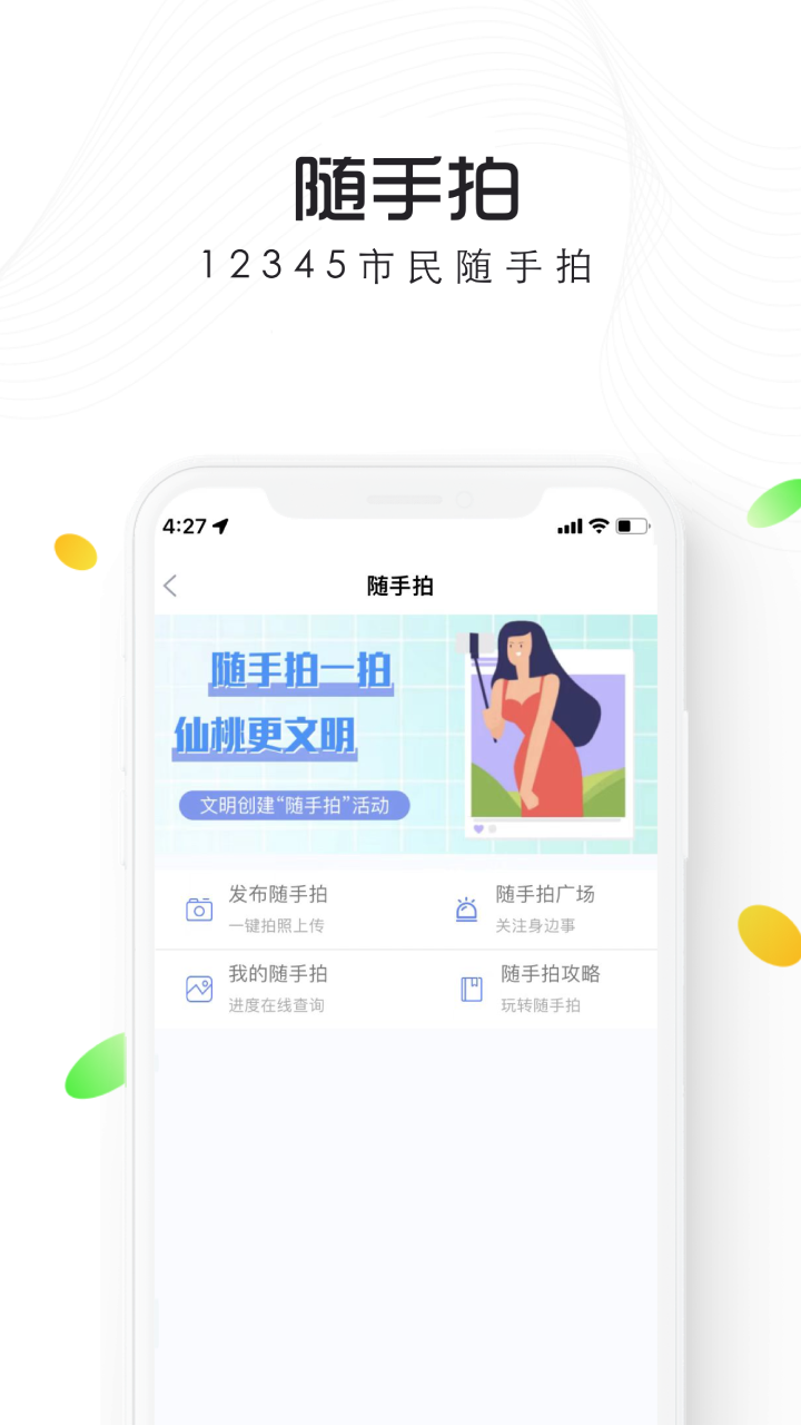 智慧仙桃app