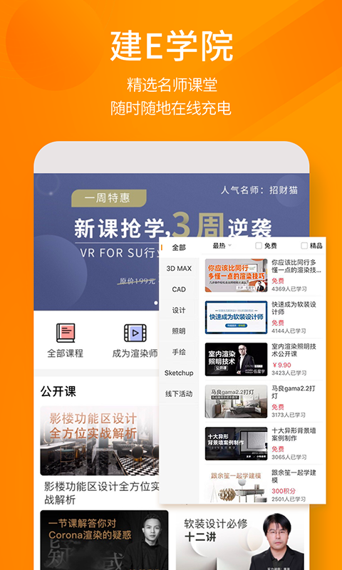 建E网app