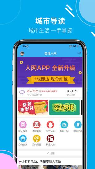 姜堰人网app