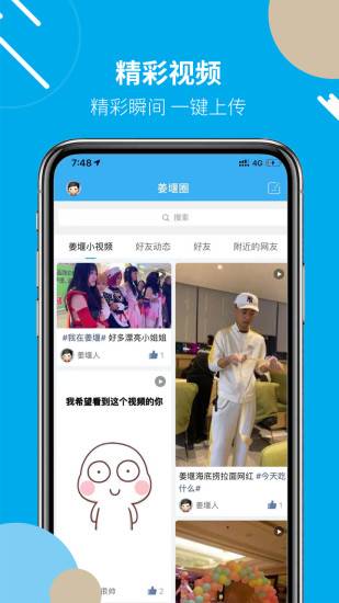 姜堰人网app