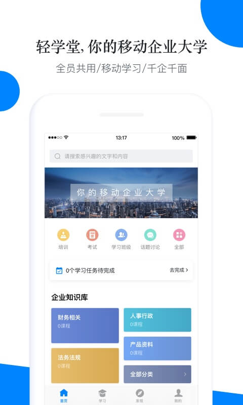 轻学堂app官方