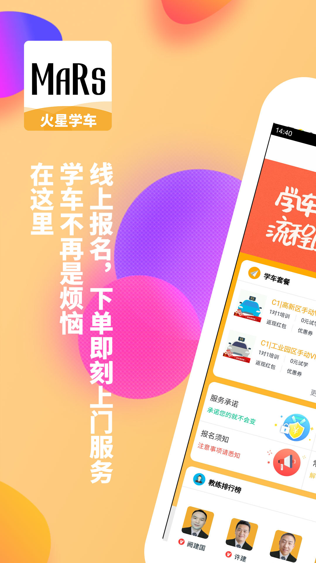 火星学车app