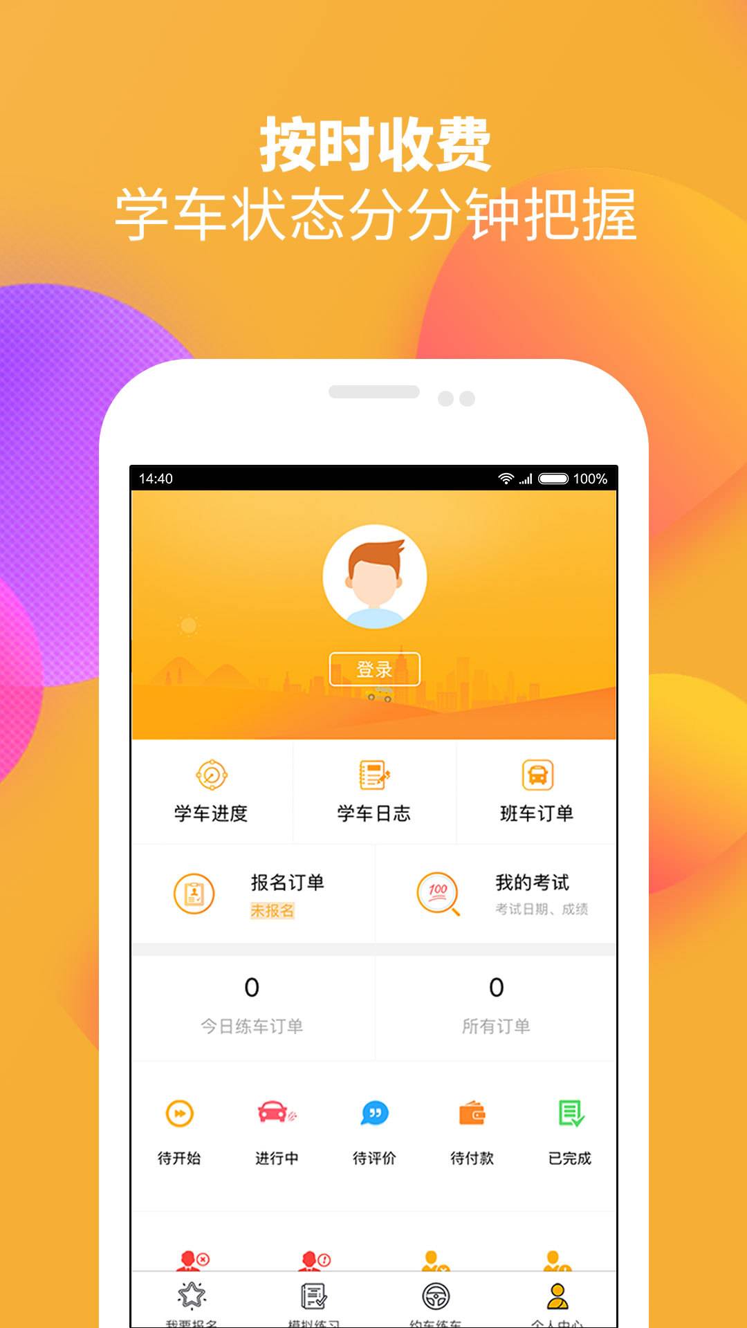 火星学车app