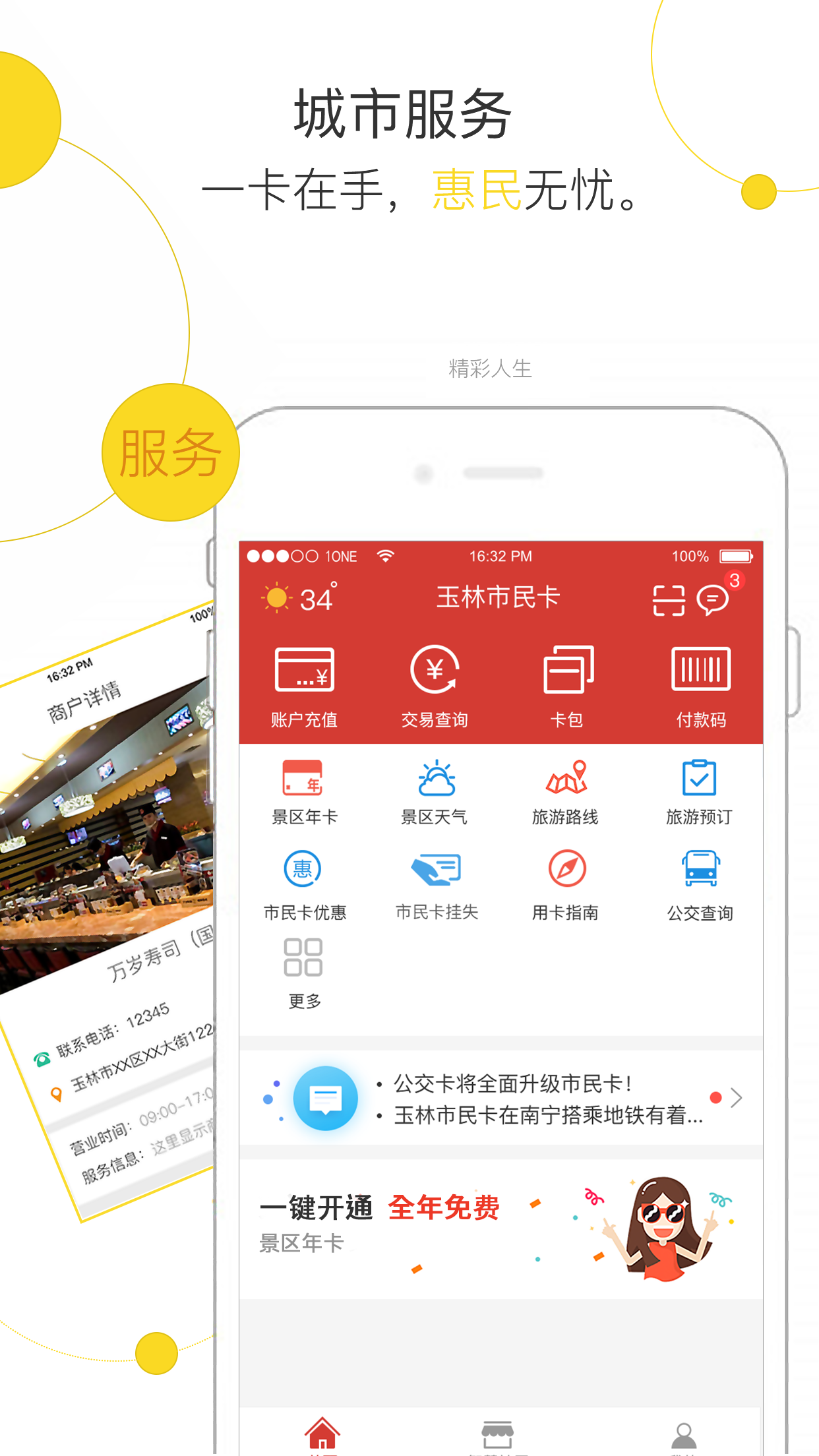 玉林市民卡APP