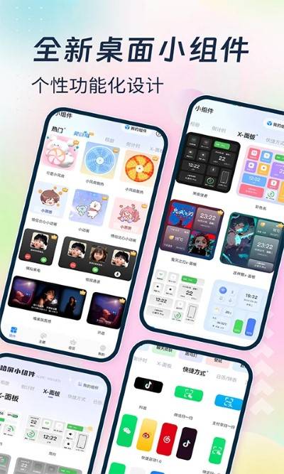 主题小组件美化app