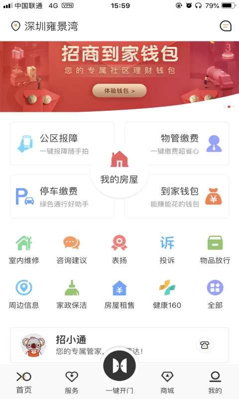 招商到家汇app