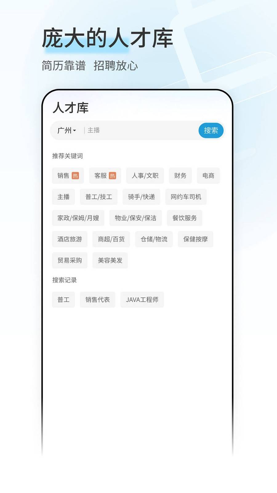 广州直聘app