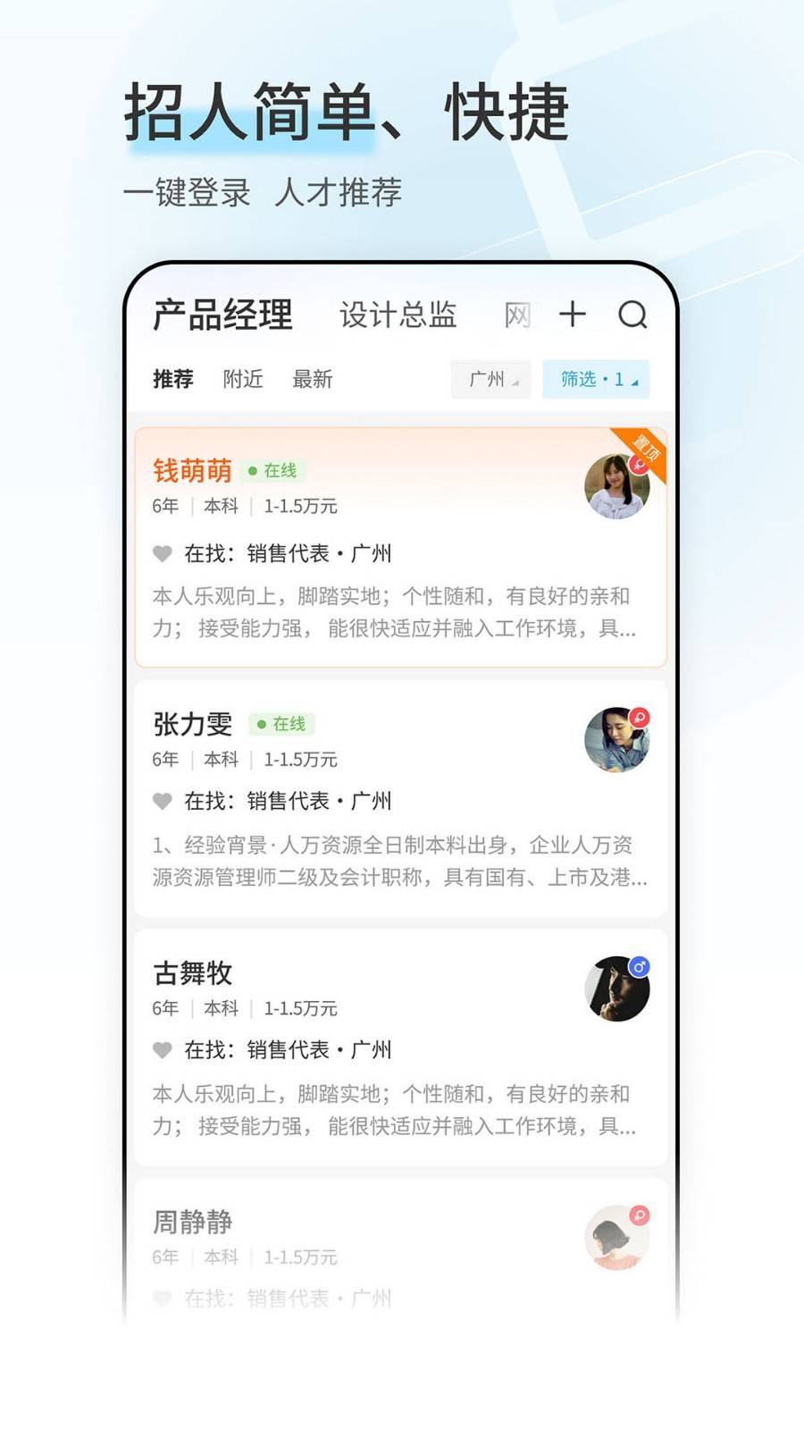 广州直聘app