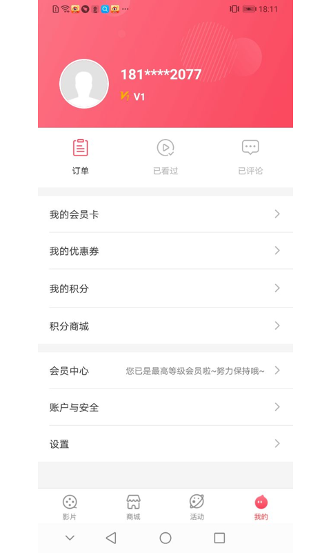 博纳影城app