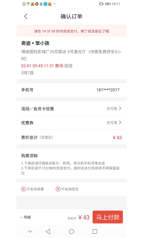 博纳影城app