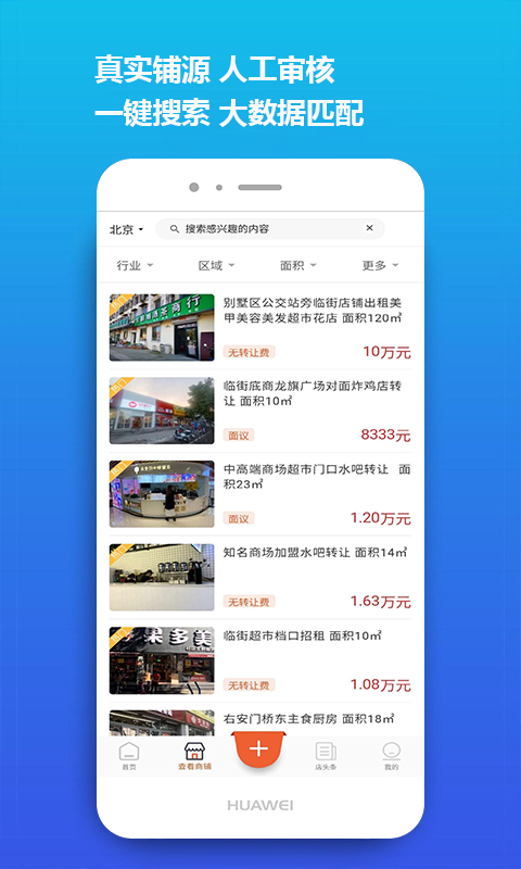 店之家app