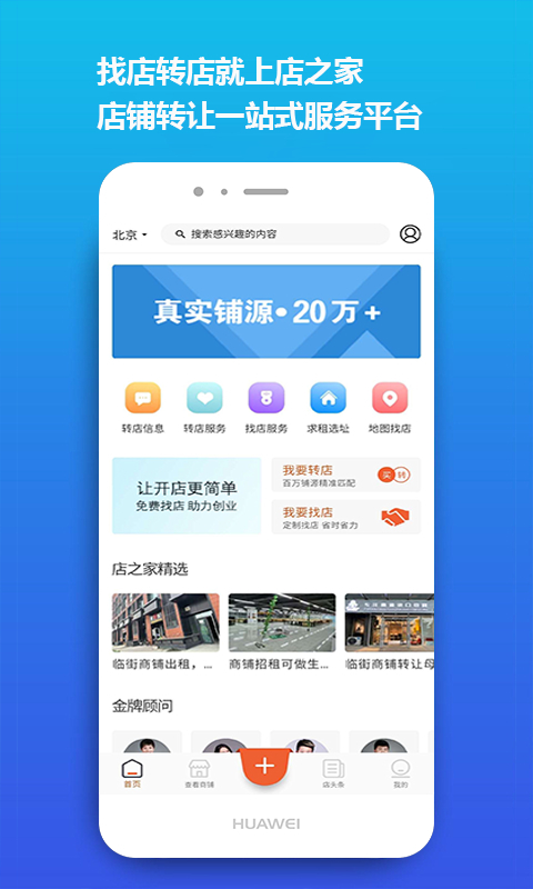 店之家app