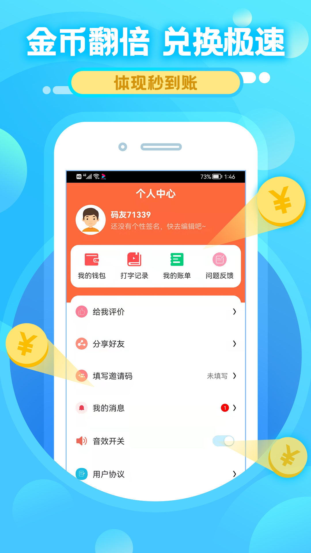 打字赚钱app