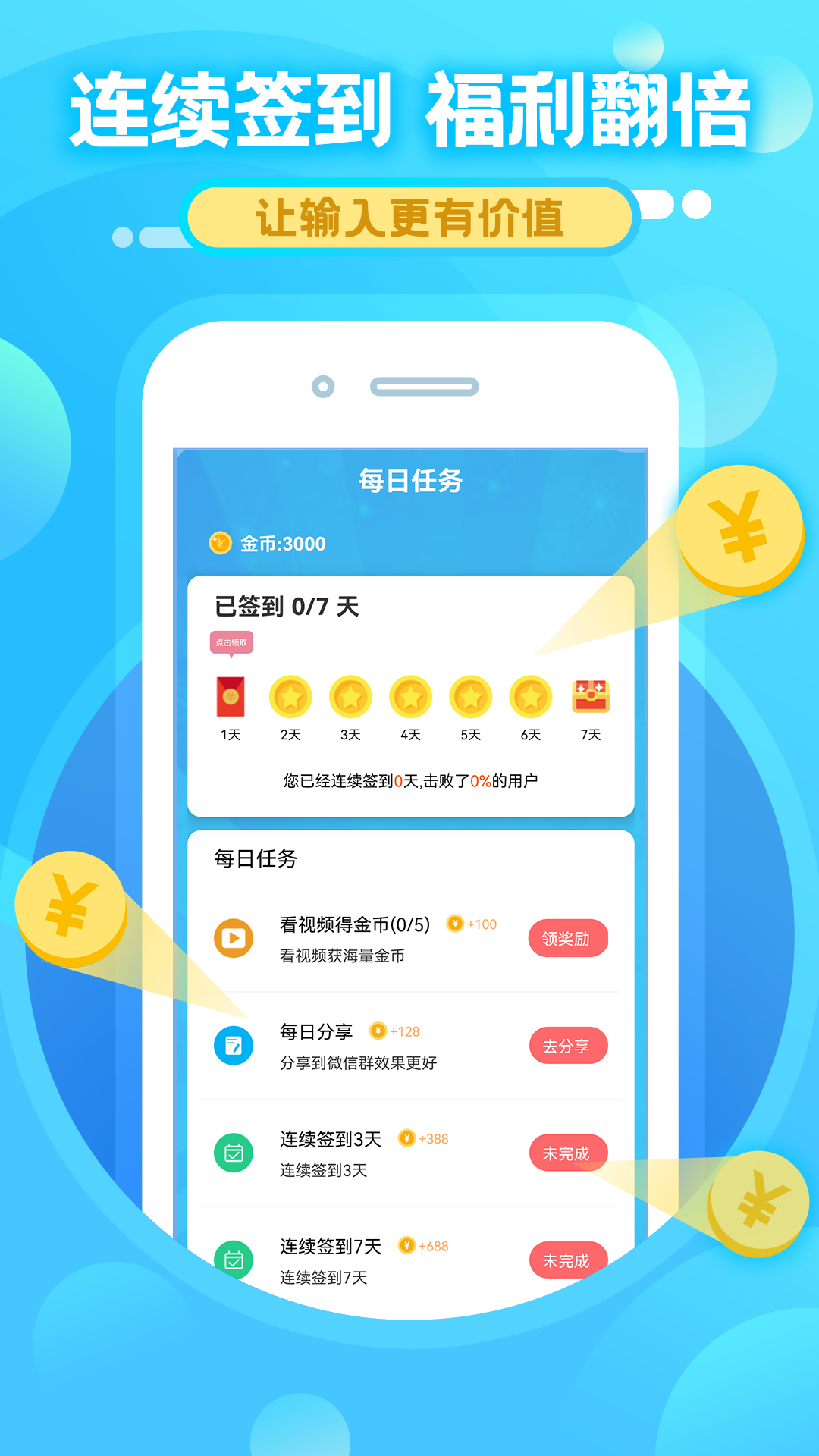 打字赚钱app