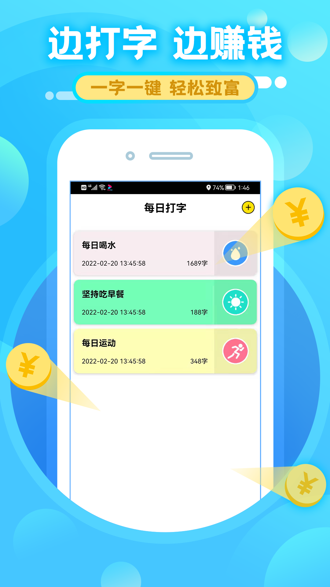 打字赚钱app