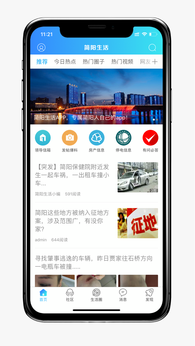 简阳生活app