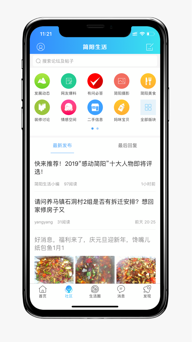 简阳生活app