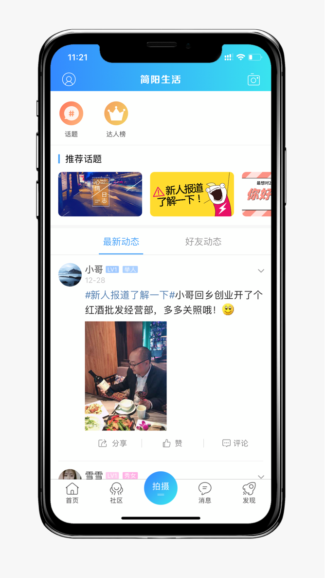 简阳生活app