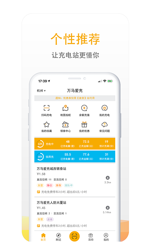 爱充app