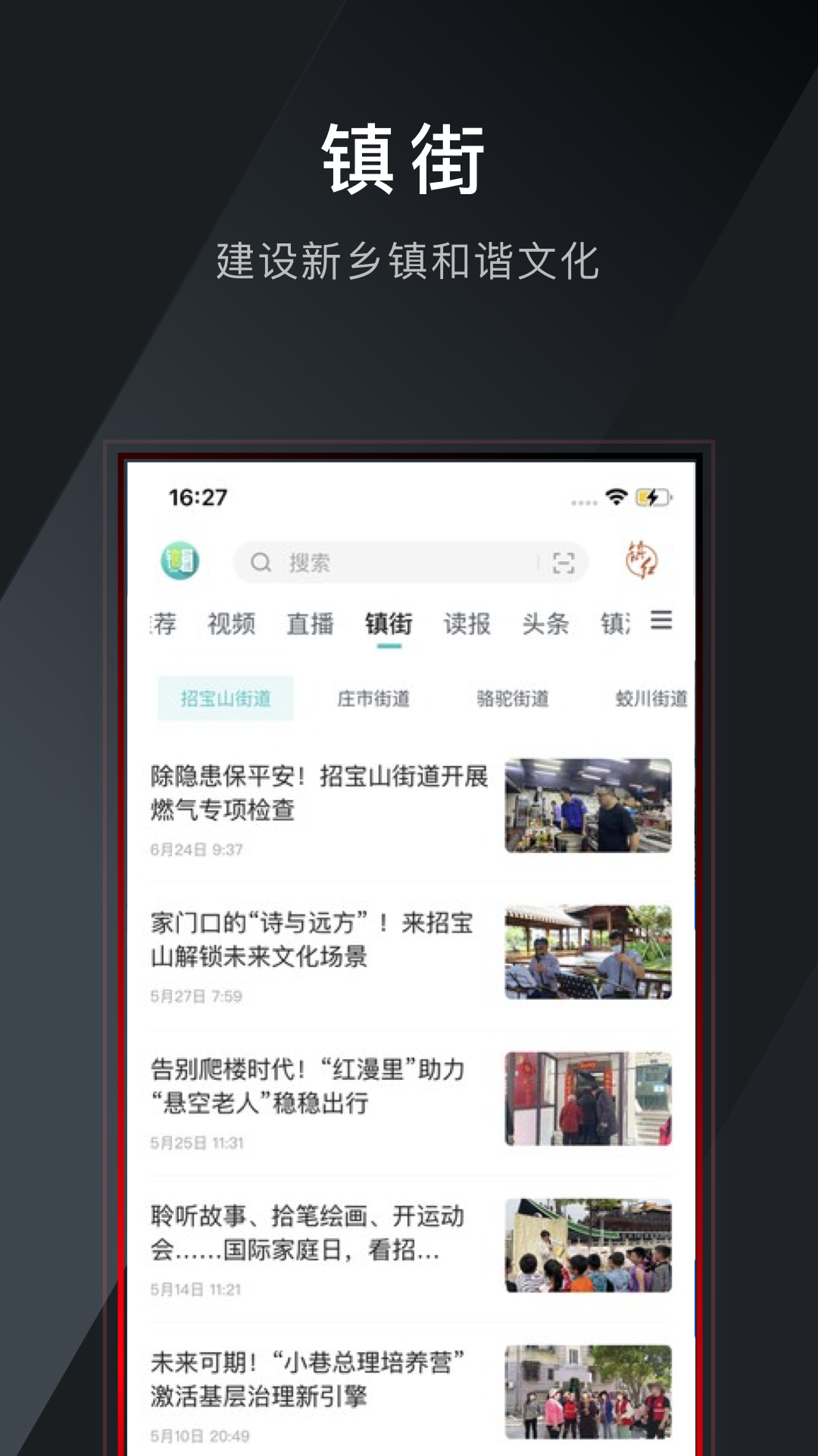 镇灵通app