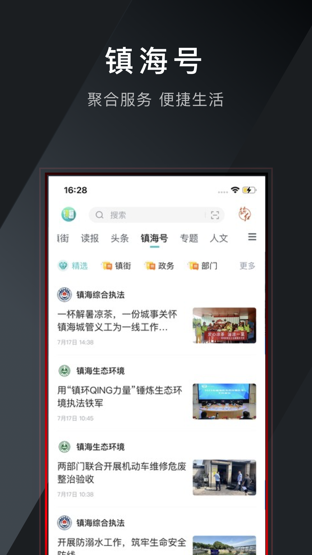 镇灵通app