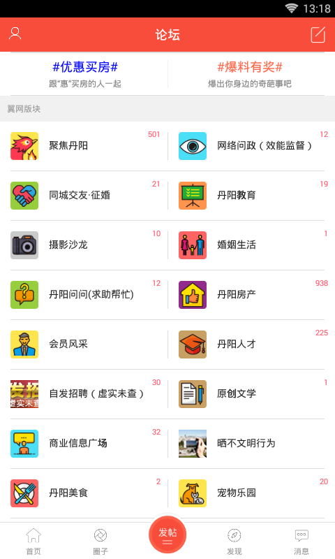 丹阳翼网app