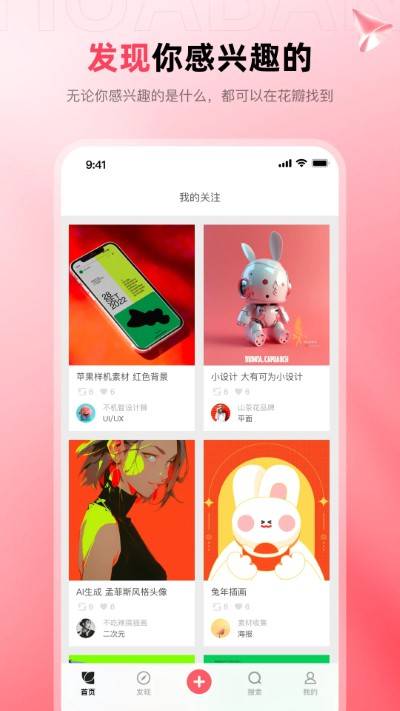 花瓣app