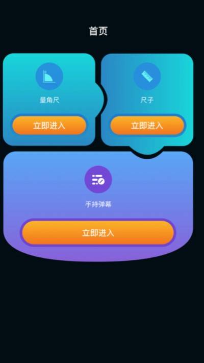 极热工具箱app