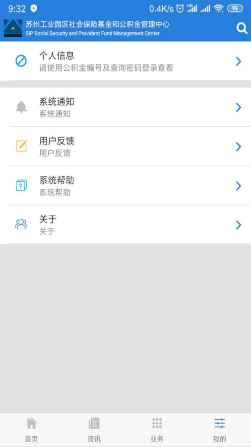 园区社保中心app