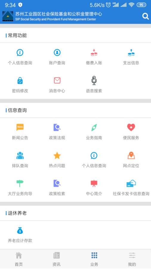 园区社保中心app