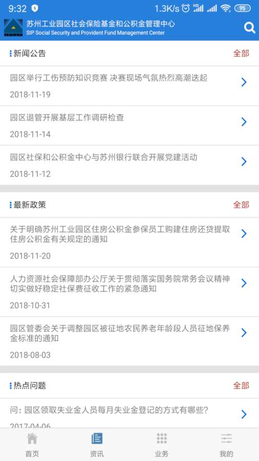 园区社保中心app