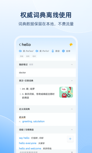 拓词免费版app