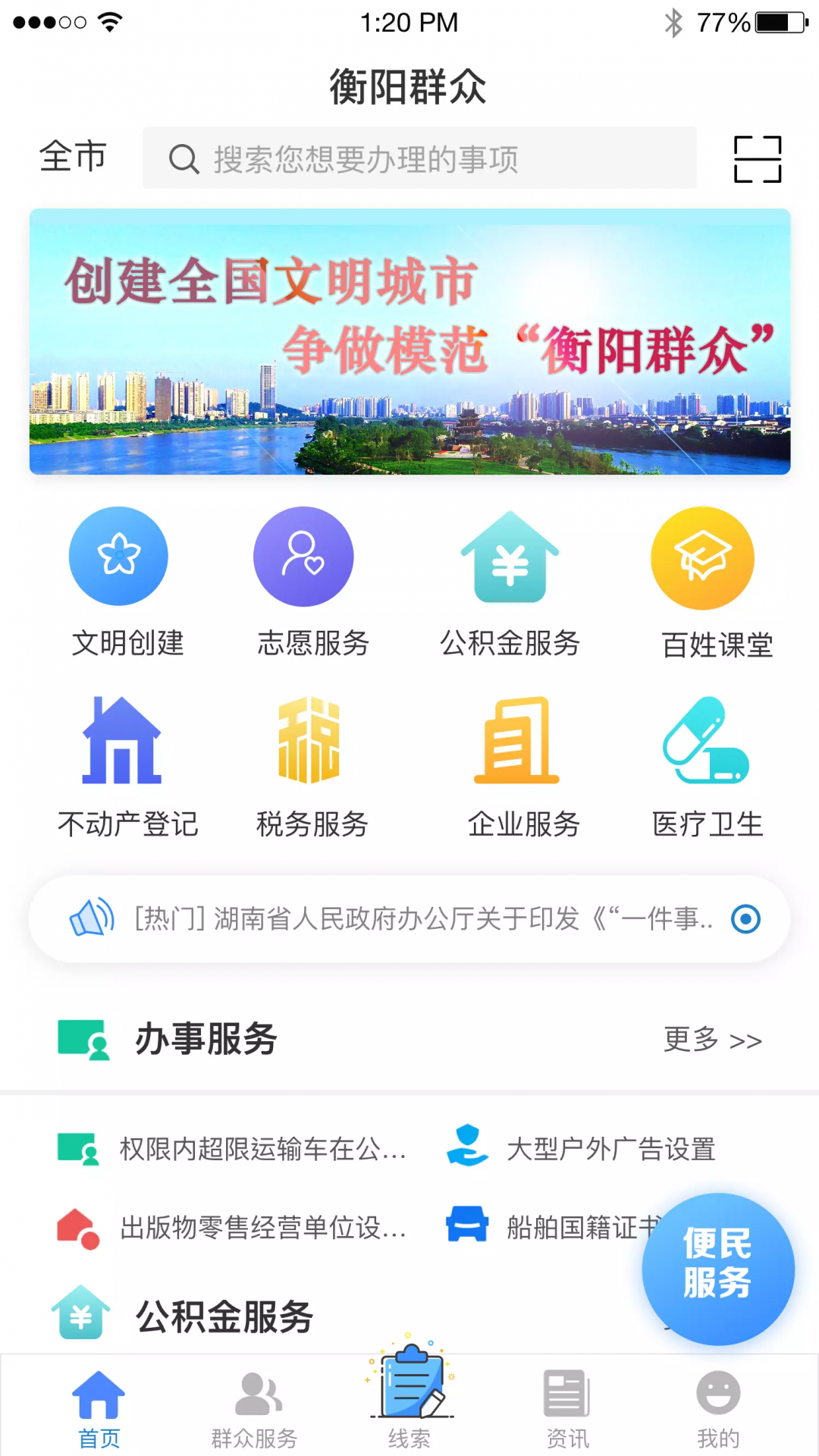 衡阳群众app