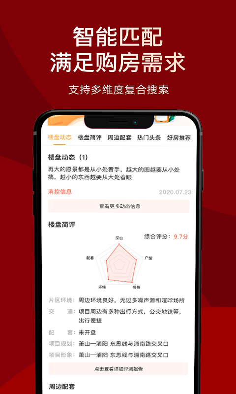 房品优选app