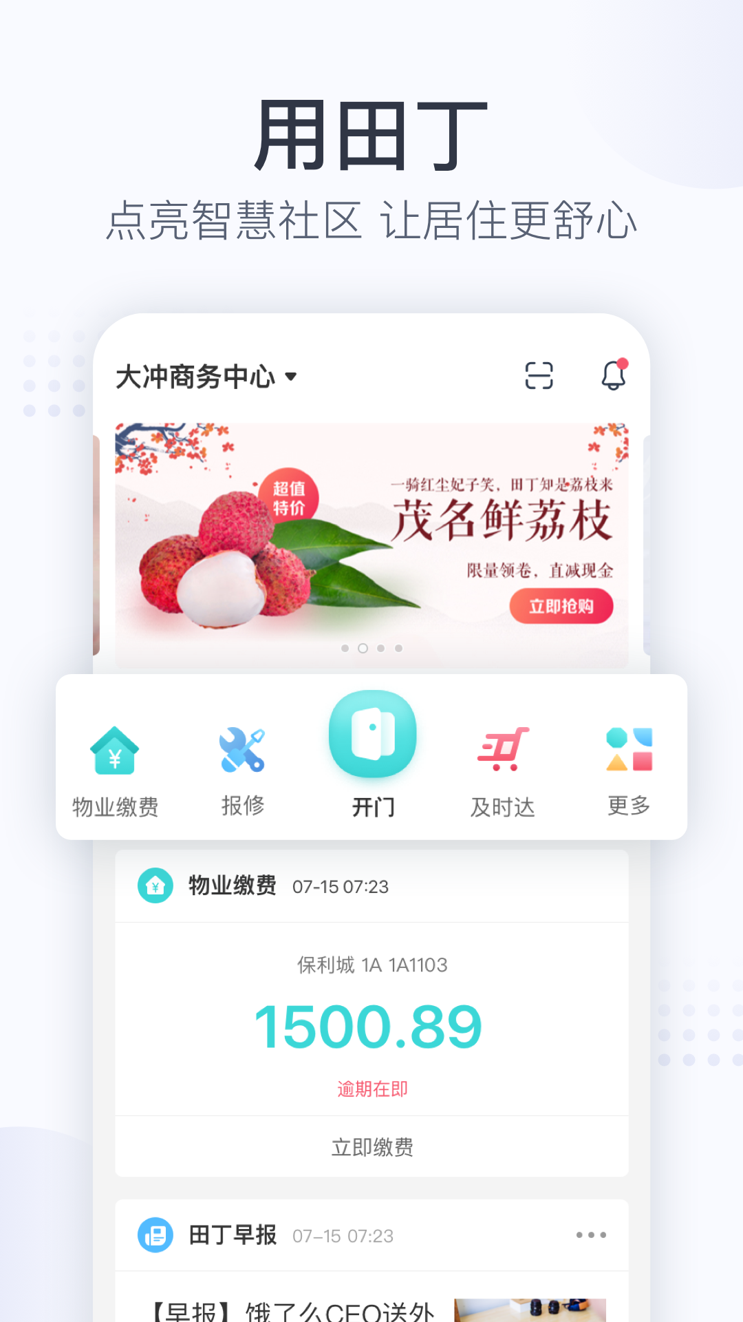 田丁app