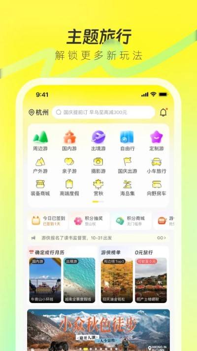 游侠客app