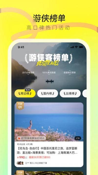 游侠客app